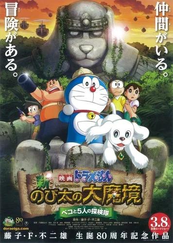 Doraemon: New Nobita